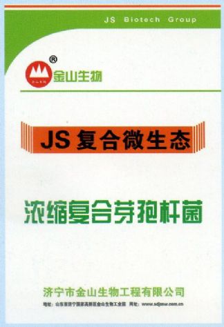 點擊查看詳細信息<br>標題:濃縮復合芽孢桿菌 閱讀次數:2168